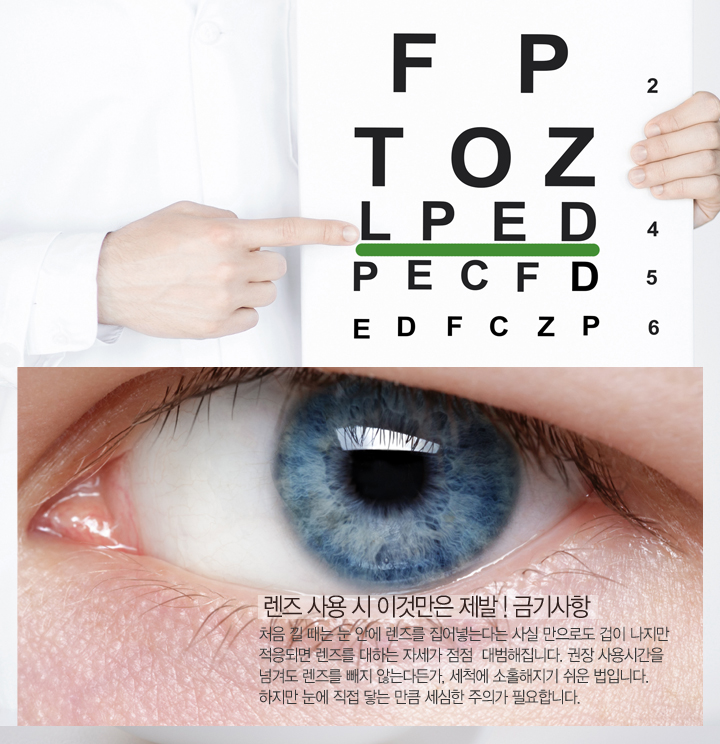 렌즈 사용 시 금기사항 관련 이미지 3
