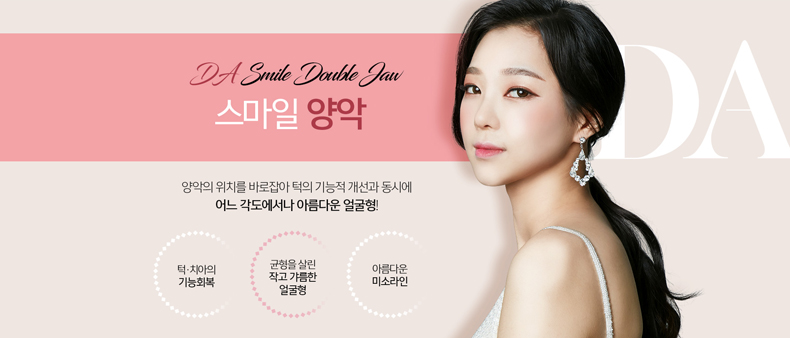 디에이성형외과 얼굴뼈 수술, 핵심은? 관련 이미지 5