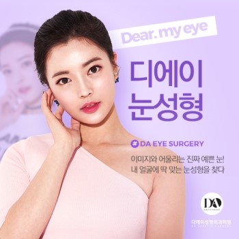 수능끝, 이제 DA성형외과에서 예뻐질일만 남았다! 관련 이미지 7