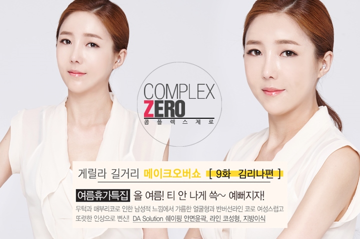 콤플렉스제로 9화 티안나게 예뻐졌다 김리나편 관련 이미지 18