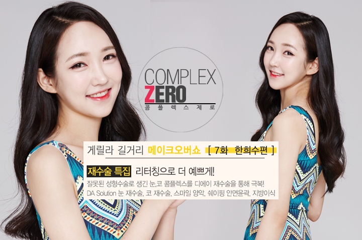 콤플렉스제로 7화 인형미모 한희수 관련 이미지 21