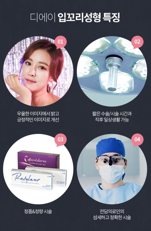 디에이성형외과 입꼬리성형으로 매력적인 미소를 가지다 관련 이미지 6