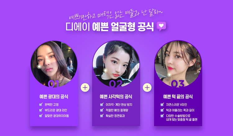 디에이성형외과, 윤곽3종으로 예쁨 UP 관련 이미지 13