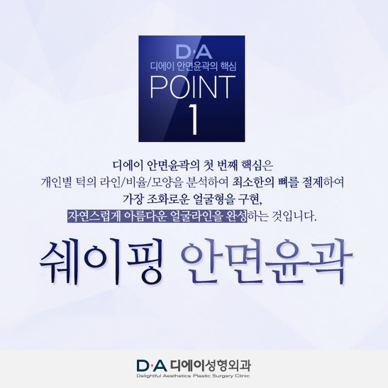 DA의 완벽한 안면윤곽, 쉐이핑윤곽수술과 타이트닝 울쎄라로 완성! 관련 이미지 2