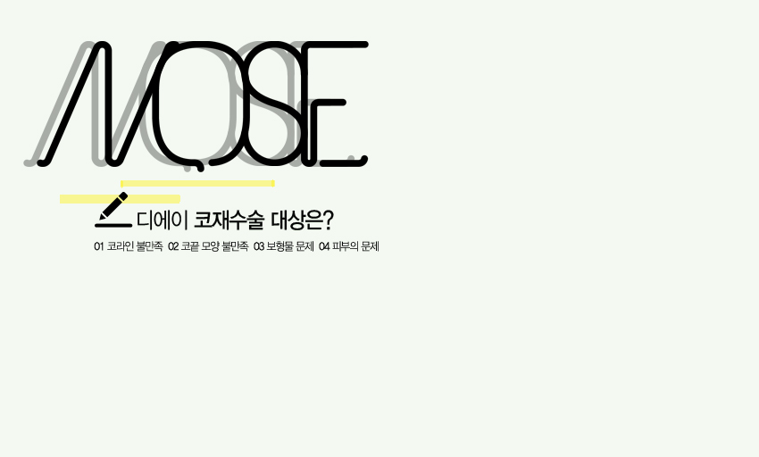 디에이 코재수술 정보 관련 이미지 3