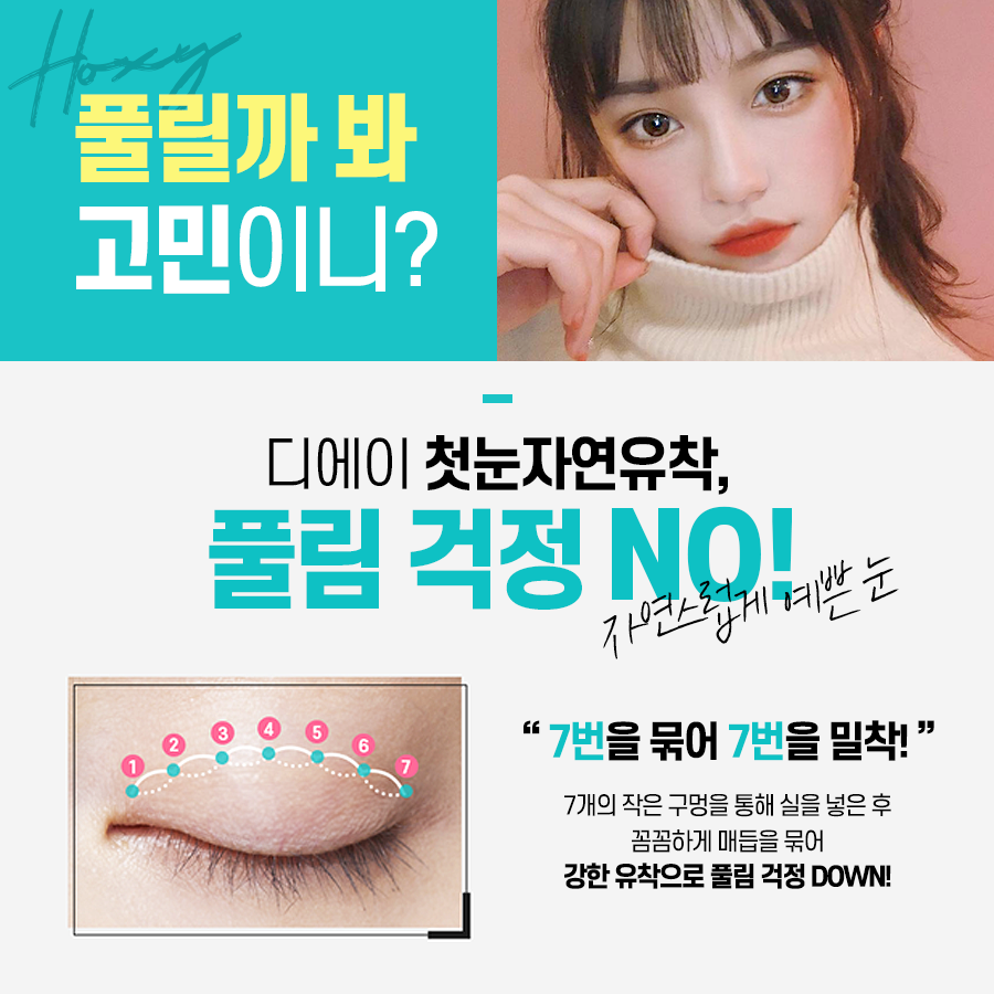이미지에 맞게 라인 조절이 가능한 눈성형은? 관련 이미지 6