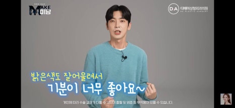 디에이성형외과 | 맥미남 시한폭탄내남자 개인인터뷰 근황 느낀점 관련 이미지 67