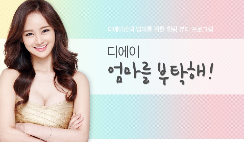 디에이 엄마를 부탁해 1. 가슴솔루션 관련 이미지 2