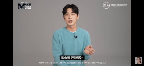 디에이성형외과 | 맥미남 시한폭탄내남자 개인인터뷰 근황 느낀점 관련 이미지 42