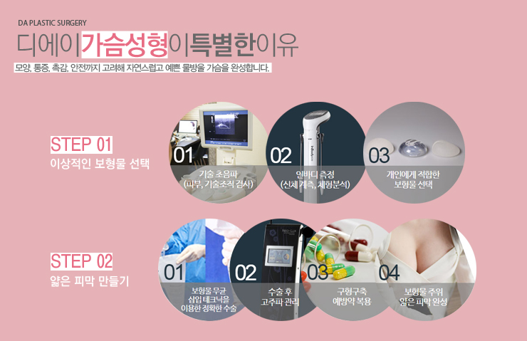 디에이성형외과 가슴수술 관련 이미지 3