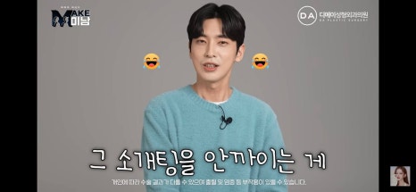 디에이성형외과 | 맥미남 시한폭탄내남자 개인인터뷰 근황 느낀점 관련 이미지 80