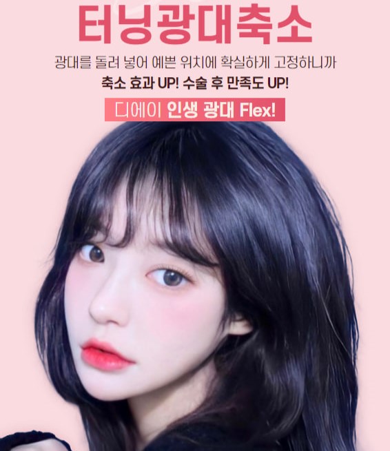 안전하지만 효과적으로, 광대축소술 관련 이미지 1