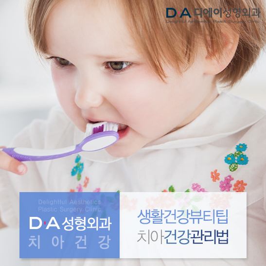 DA 생활건강뷰티팁! 치아건강관리법 소개해드려요 관련 이미지 2