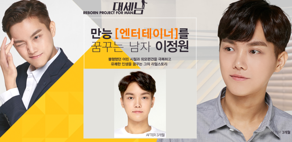 대세남 만능 엔터테이너 이정원 관련 이미지 2