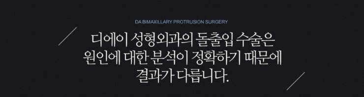 디에이 스마일 돌출입수술 관련 이미지 3