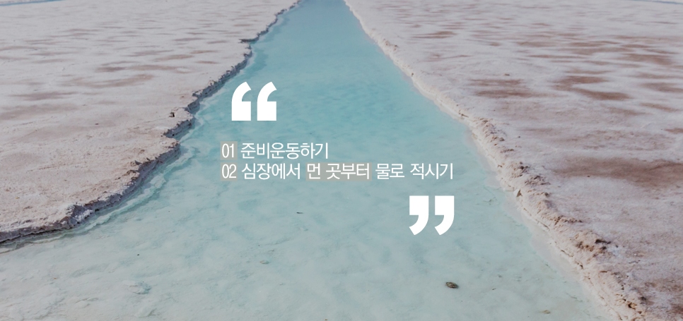 안전한 물놀이 꼭 지켜야할 수칙 관련 이미지 3