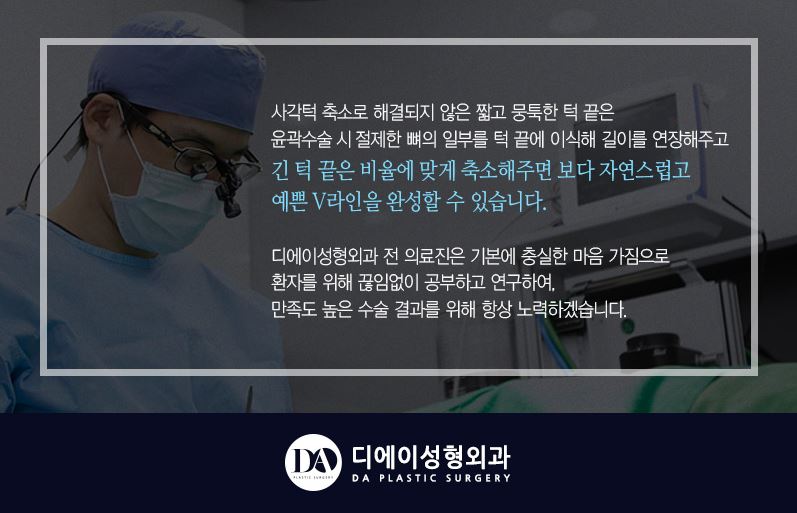 [디에이성형외과] 턱끝성형술 논문 발표 관련 이미지 6
