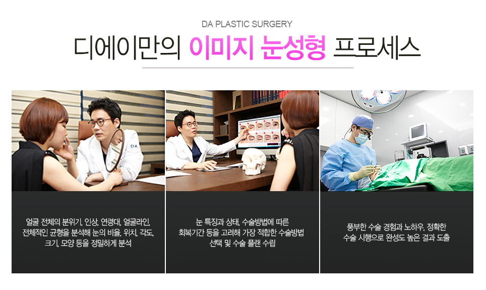디에이성형외과 쌍꺼풀수술 관련 이미지 6