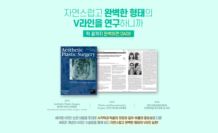 디에이성형외과, 윤곽3종으로 예쁨 UP 관련 이미지 10