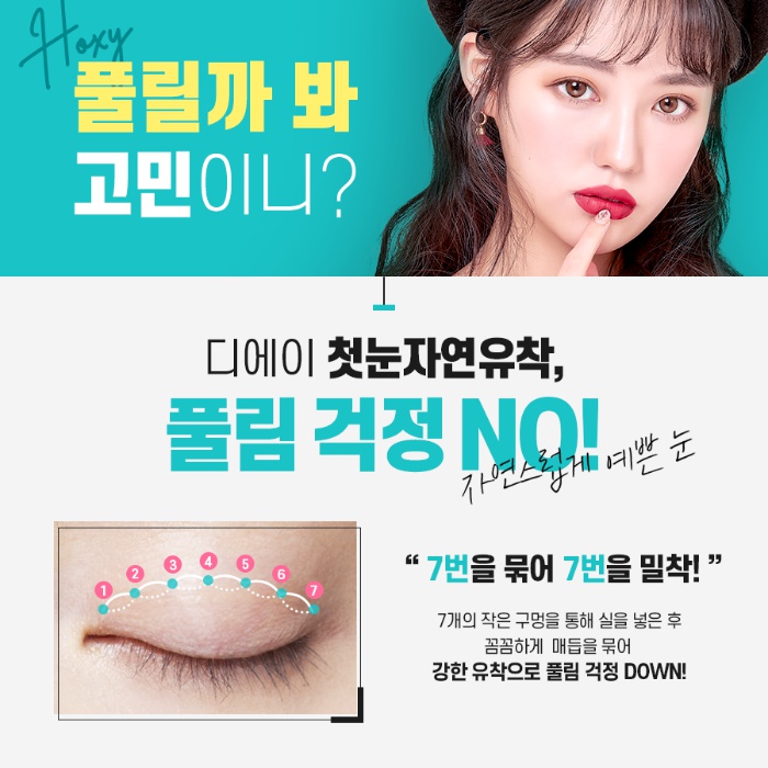쌍꺼풀수술 후 풀림 현상을 예방하기 위해서는? 관련 이미지 6