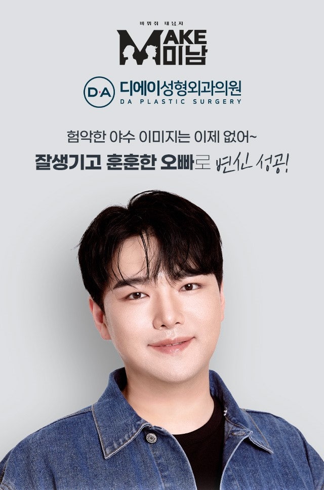 '맥미남' 새로운에피소드 야수내남자 솔루션 전후 모습 관련 이미지 7