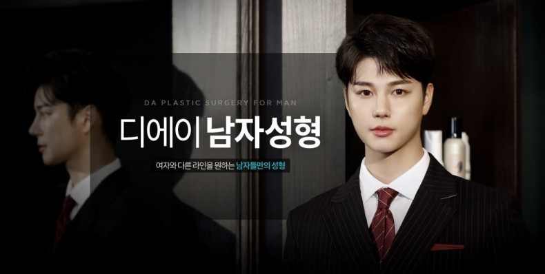 디에이성형외과 남자성형_For Man 관련 이미지 2