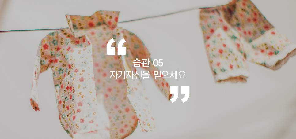 당신을 행복하게 만드는 작은 습관들 관련 이미지 7