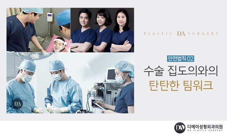 디에이성형외과 안전마취 시스템 관련 이미지 4