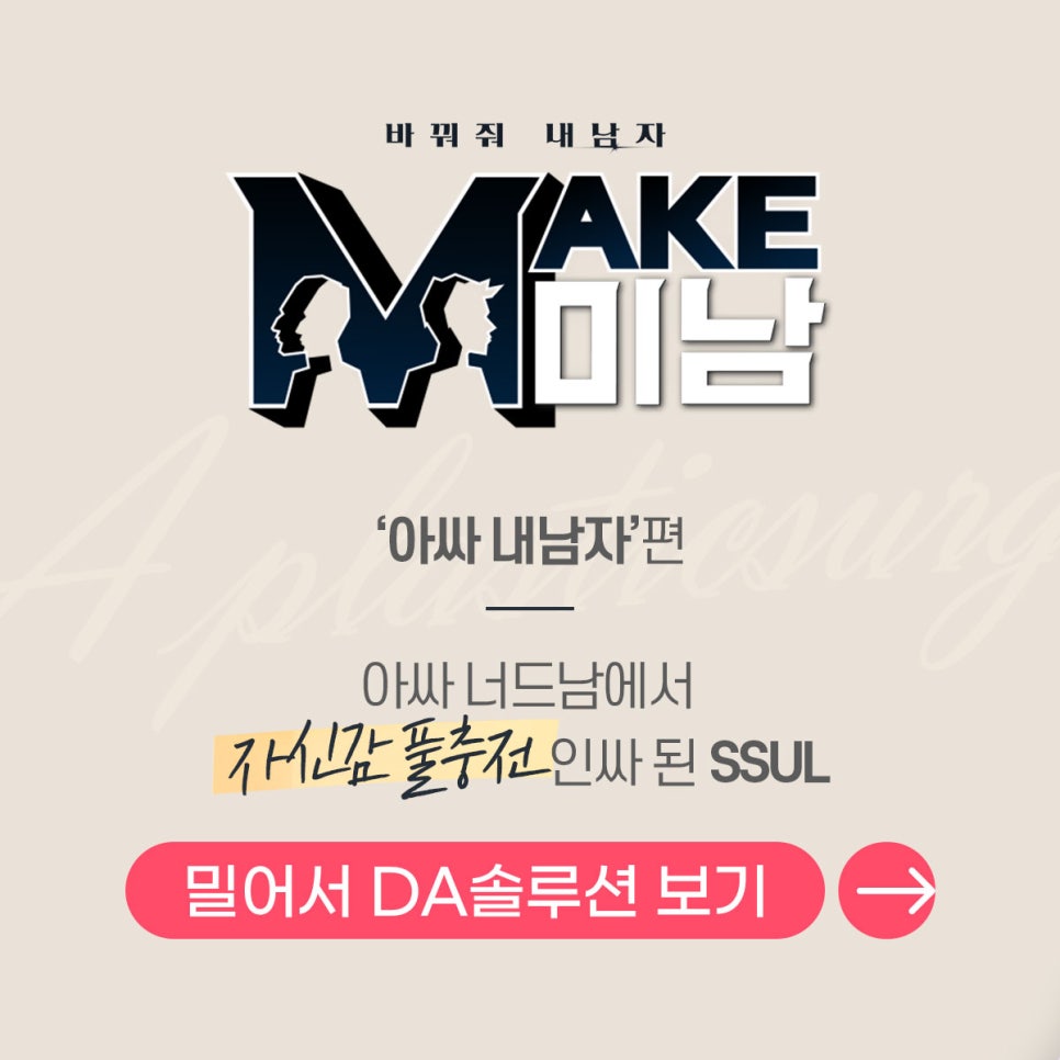 맥미남 메이크미남 새로운에피소드 아싸내남자 관련 이미지 5
