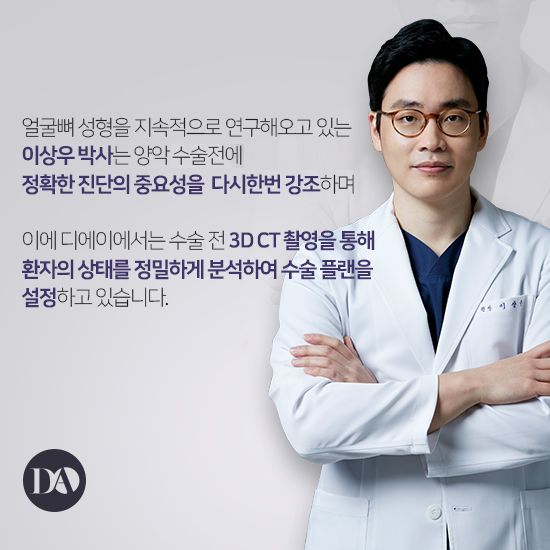 오차가 만드는 큰 차이, 디에이 양악수술 관련 이미지 8