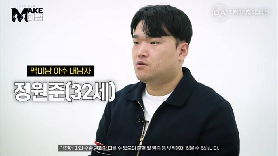 화요일추천예능 MAKE미남 맥미남 메이크미남 - 7화 야수내남자 인터뷰 관련 이미지 1