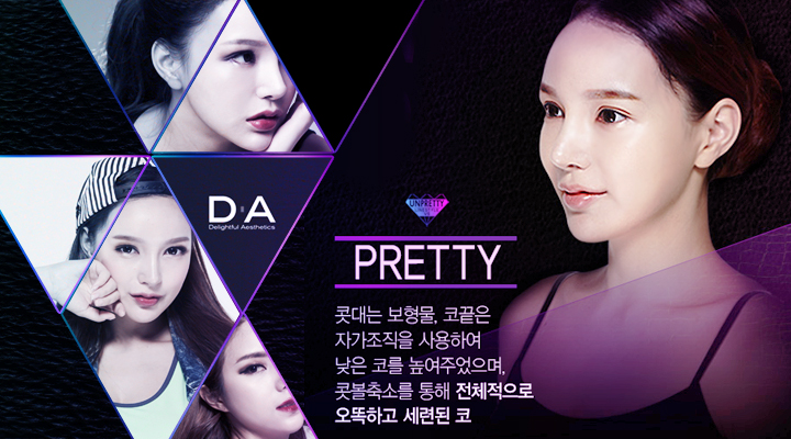 언프리티 라인코성형 관련 이미지 3