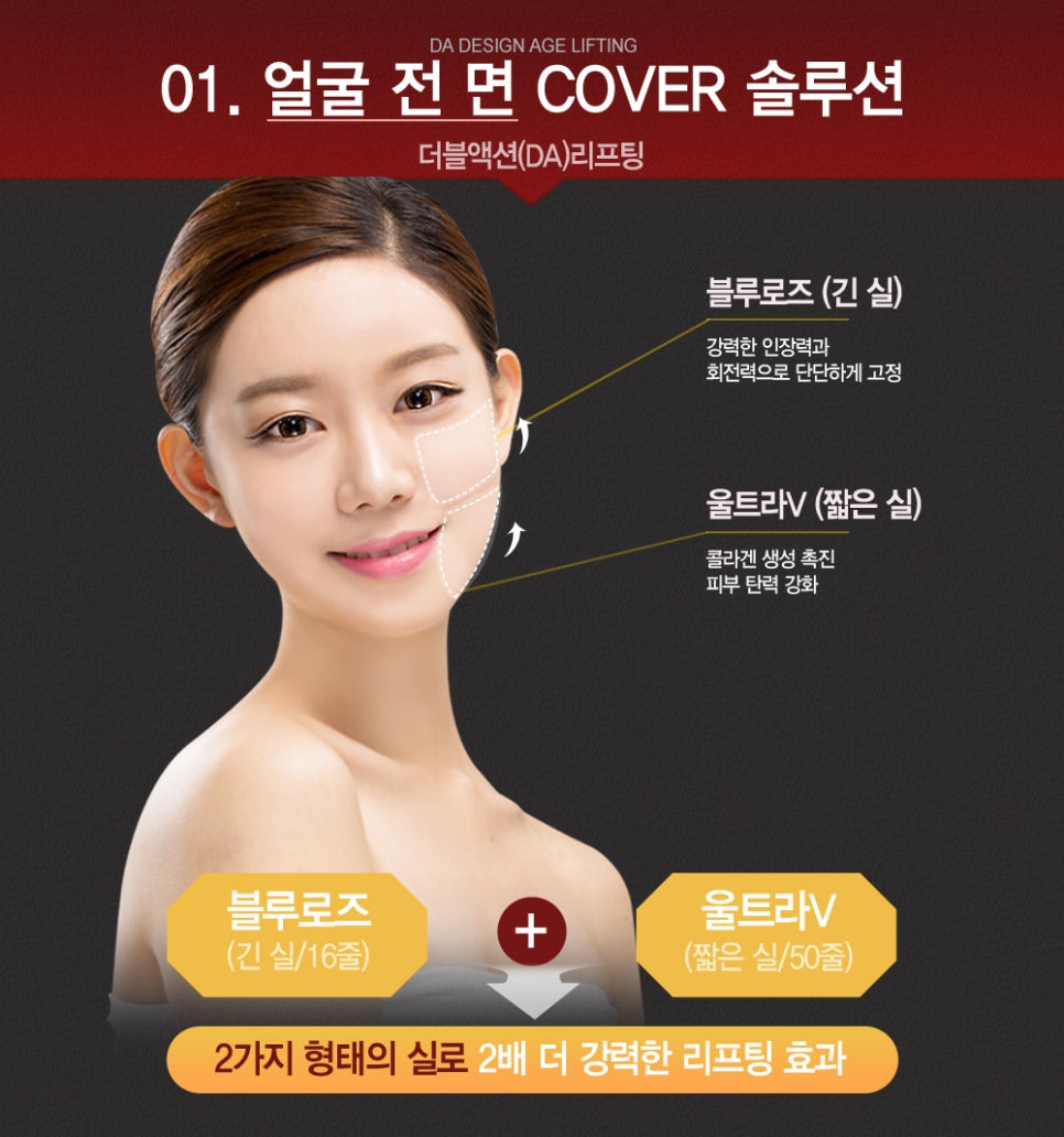 디에이성형외과 종합실리프팅 관련 이미지 4