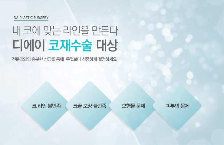 디에이 코재수술 신중하게 관련 이미지 3