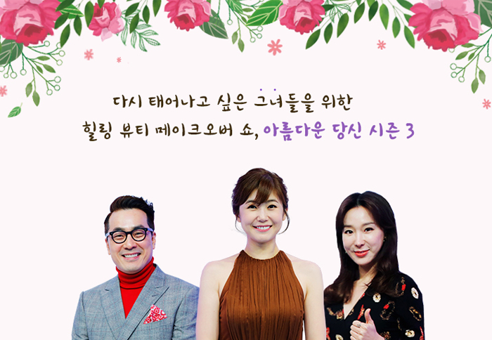 아름다운당신3 최선익 X DA성형외과 비하인드 컷 관련 이미지 2