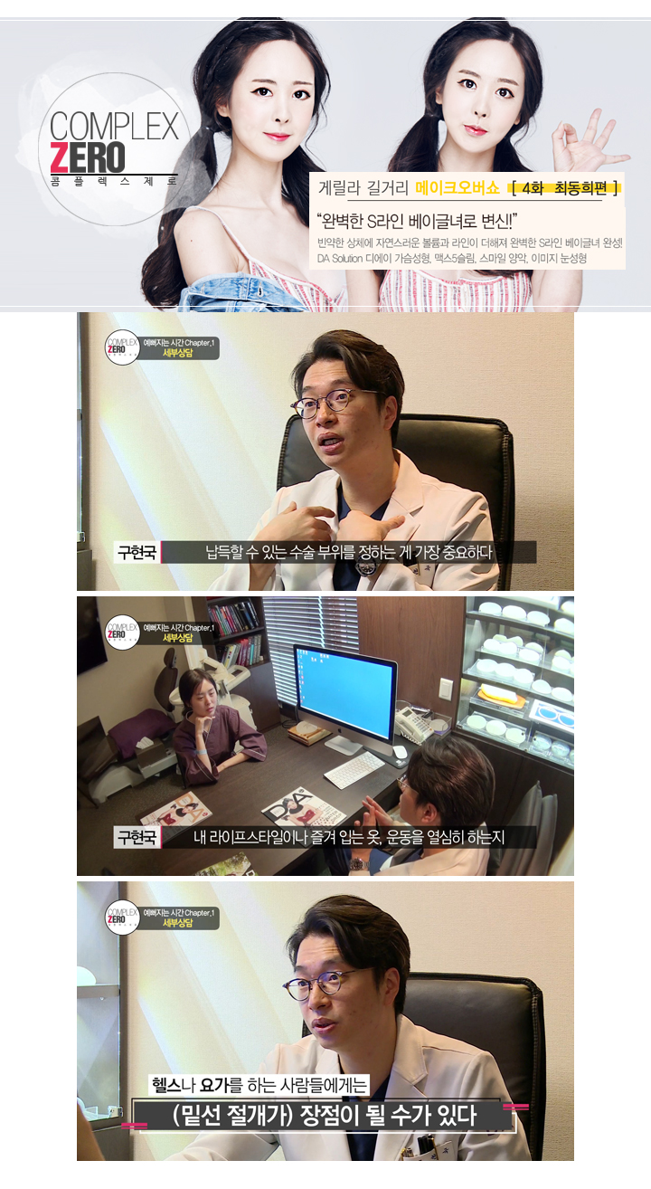 디에이성형외과 콤플렉스제로 S라인 베이글녀 최동희 관련 이미지 4