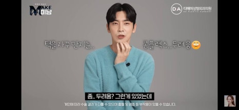 디에이성형외과 | 맥미남 시한폭탄내남자 개인인터뷰 근황 느낀점 관련 이미지 46