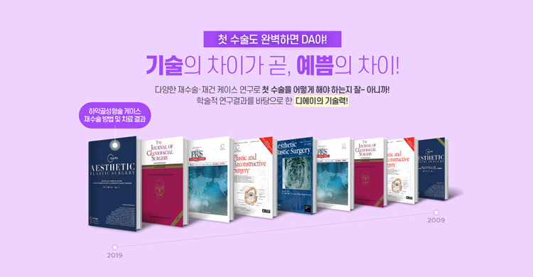 디에이성형외과, 윤곽3종으로 예쁨 UP 관련 이미지 11