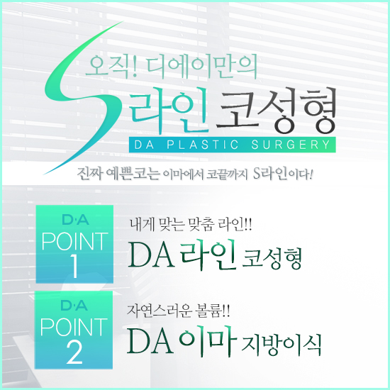 이마부터 코끝까지 예쁜 DA성형외과 S라인코성형! 관련 이미지 1