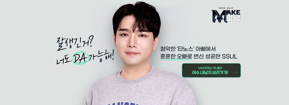 MAKE미남(맥미남) 7화 현대판 미녀와야수&hellip;타노스 닮은 꼴? 관련 이미지 39