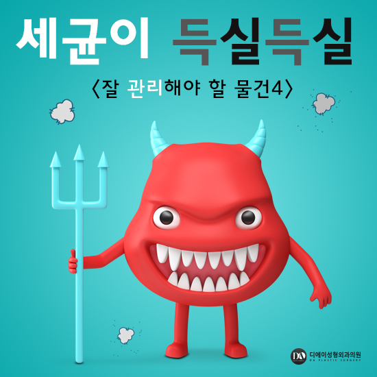 세균이 득실, 잘 관리해야하는 물건 4가지 관련 이미지 2