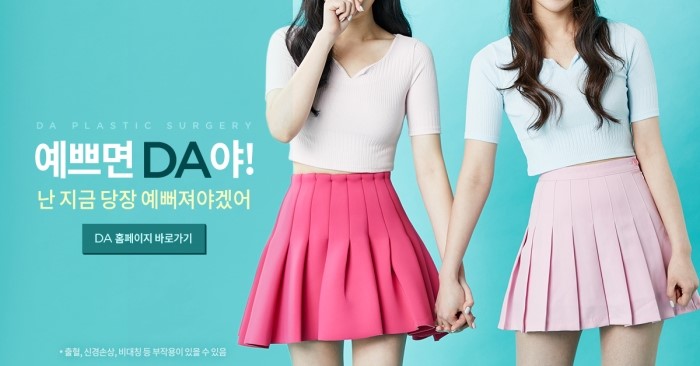 수능끝, 이제 DA성형외과에서 예뻐질일만 남았다! 관련 이미지 12
