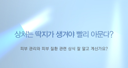 피부관리에 관한 상식 관련 이미지 6