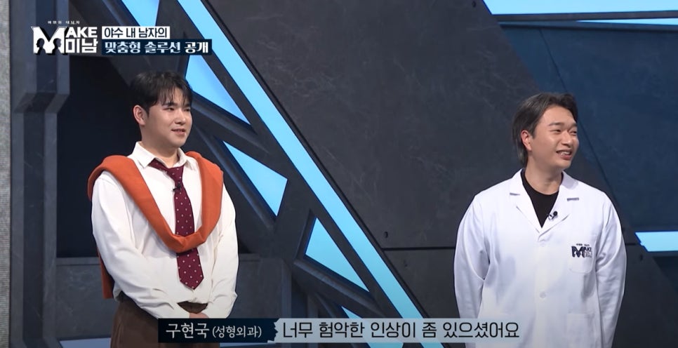 MAKE미남(맥미남) 7화 현대판 미녀와야수&hellip;타노스 닮은 꼴? 관련 이미지 32