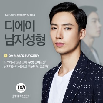 수능끝, 이제 DA성형외과에서 예뻐질일만 남았다! 관련 이미지 6
