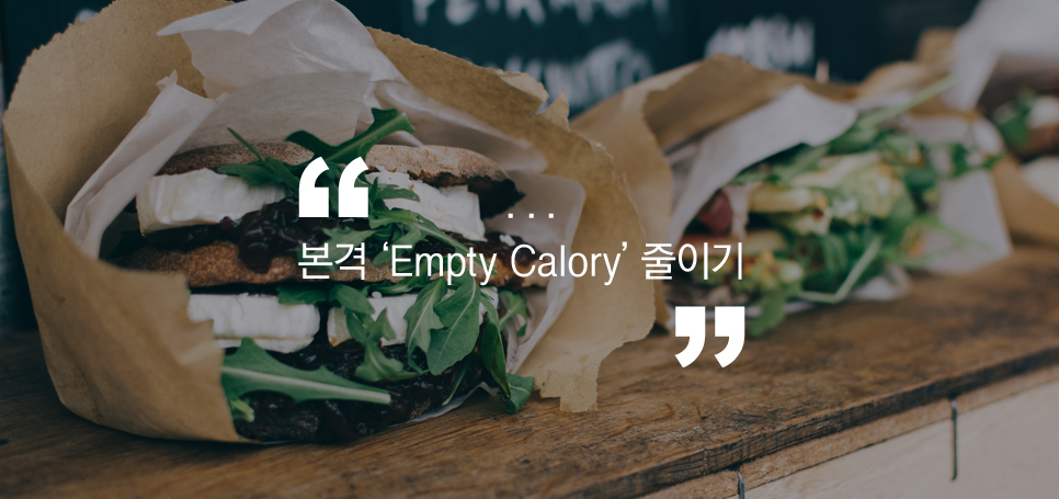본격 엠티칼로리 줄이기 관련 이미지 2