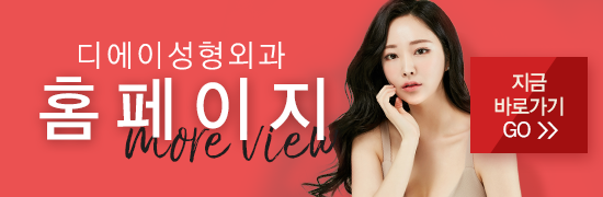 DA성형외과 확장이전 안내 관련 이미지 6