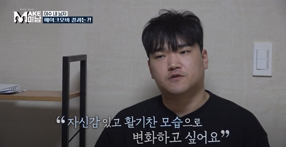 MAKE미남(맥미남) 7화 현대판 미녀와야수&hellip;타노스 닮은 꼴? 관련 이미지 14