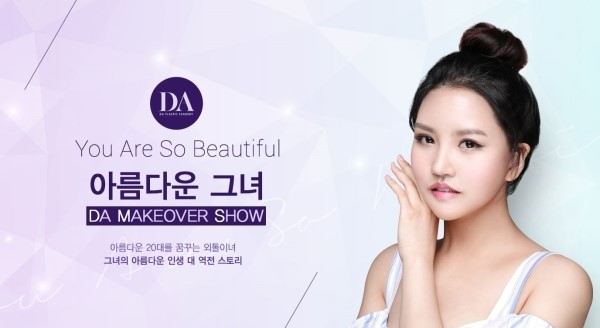 디에이성형외과, [아름다운당신3]김단아와 함께한 비하인드 뒷이야기 관련 이미지 2