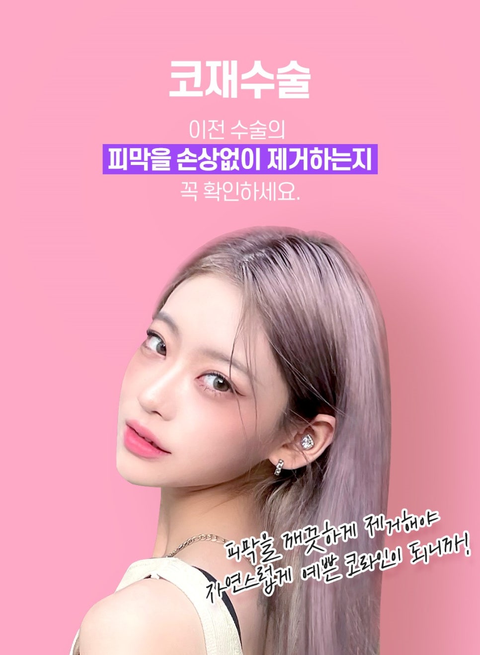 코재수술 후기 비용 신중하게 따져봐야 관련 이미지 1